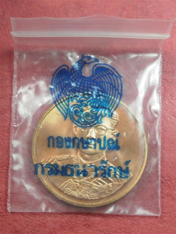 เหรียญในหลวง ร. 9 เฉลิมพระเกียรติฉลองสิริราชสมบัติครบ 50 ปี กาญจนาภิเษก ปี 2539 สภาพสวยพร้อมถุงเดิม