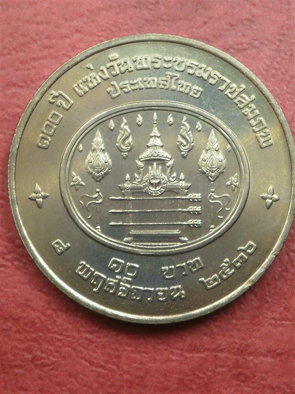 เหรียญที่ระลึก 100 ปี วันพระราชสมภพ ร. 7 ปี 2536 สภาพสวยมากพร้อมตลับอย่างดี