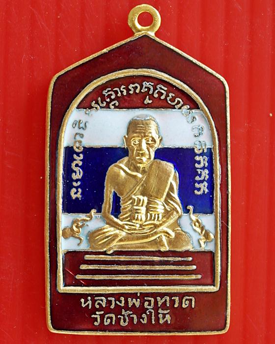 เหรียญพิมพ์ห้าเหลี่ยมหลวงพ่อทวด  หลวงพ่อทอง วัดสำเภาเชย โบราณย้อนยุค 