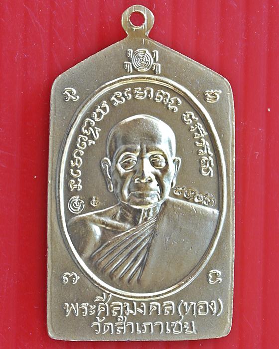 เหรียญพิมพ์ห้าเหลี่ยมหลวงพ่อทวด  หลวงพ่อทอง วัดสำเภาเชย โบราณย้อนยุค 