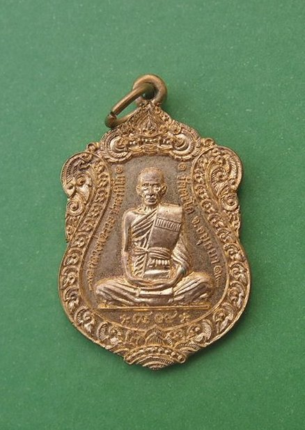 เหรียญหลวงพ่อรวย วัดตะโก ปี 53 (2)