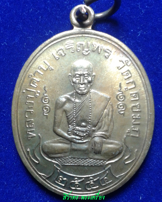 เหรียญหลวงปู่คำบุ เจริญพร สะดุ้งกลับ เนื้อทองแดง
