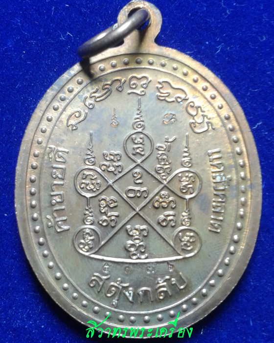 เหรียญหลวงปู่คำบุ เจริญพร สะดุ้งกลับ เนื้อทองแดง
