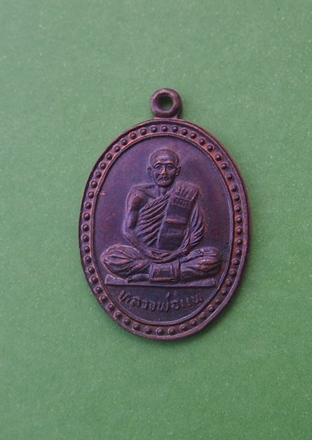 ***เริ่ม 10 บาท***เคาะเดียวแดง  เหรียญหลวงพ่อแพ วัดกลางราชครู อ่างทอง