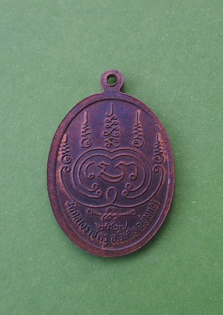 ***เริ่ม 10 บาท***เคาะเดียวแดง  เหรียญหลวงพ่อแพ วัดกลางราชครู อ่างทอง