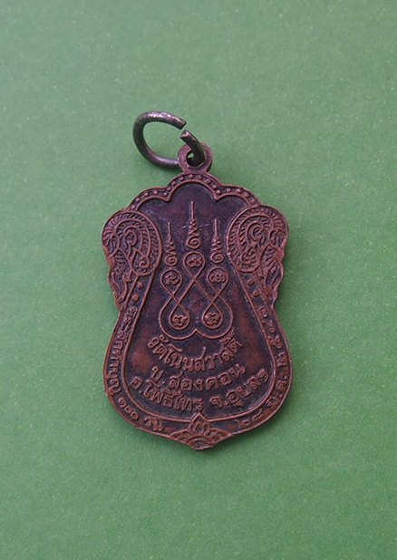 ***เริ่ม 10 บาท***เคาะเดียวแดง  เหรียญหลวงพ่อวันดี วัดโนนสวาสดิ์ อุบลฯ
