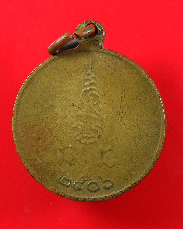เหรียญกลมเล็กหลวงพ่อเงิน วัดดอนยายหอม ปี 2506