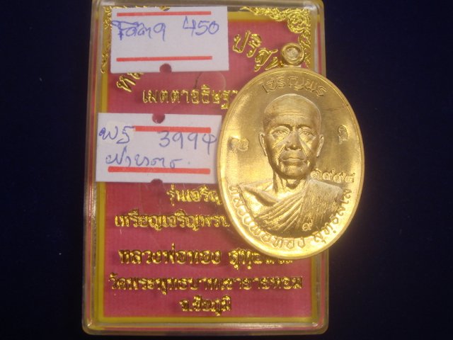 เหรียญเจริญพร หลวงพ่อทองวัดพระพุทธบาทเขายายหอม รุ่นแรก หลวงพ่อคูณปลุกเสก เนื้อทองฝาบาตร.3994มีโค๊ต9