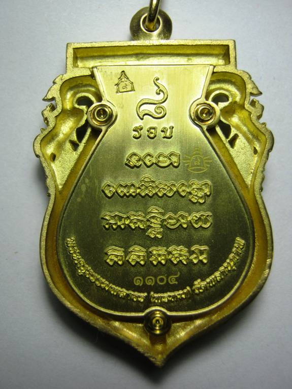เหรียญฉลุยกองค์หลวงปู่ทวด - พ่อท่านพรหม รุ่นครบ ๘ รอบ ตอกโค้ด เนื้อทองระฆัง มาพร้อมกล่อง