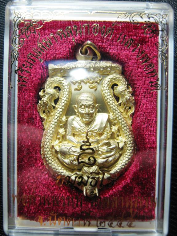 เหรียญฉลุยกองค์หลวงปู่ทวด - พ่อท่านพรหม รุ่นครบ ๘ รอบ ตอกโค้ด เนื้อทองระฆัง มาพร้อมกล่อง