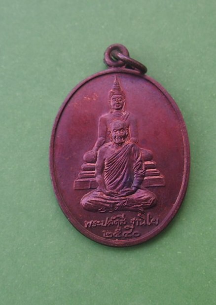 ***เริ่ม 10 บาท***เคาะเดียวแดง เหรียญพระปลัดสี ฐานิโย วัดพระฉาย (เขาชะโงก)