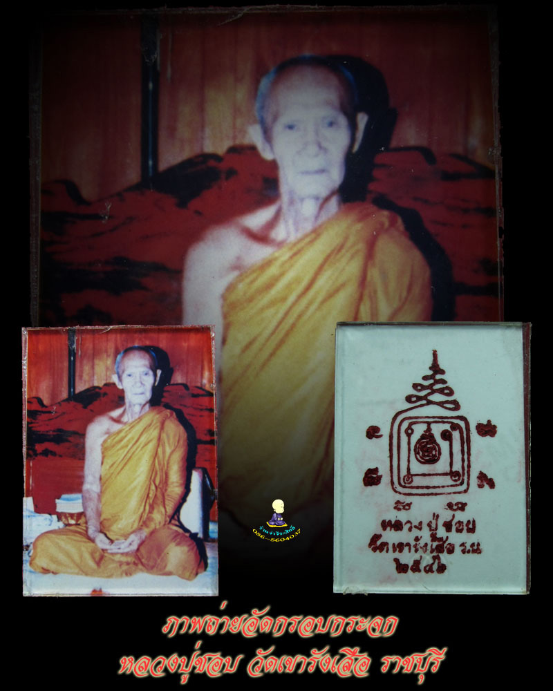 หลวงปู่ชอบ วัดเขารังเสือ