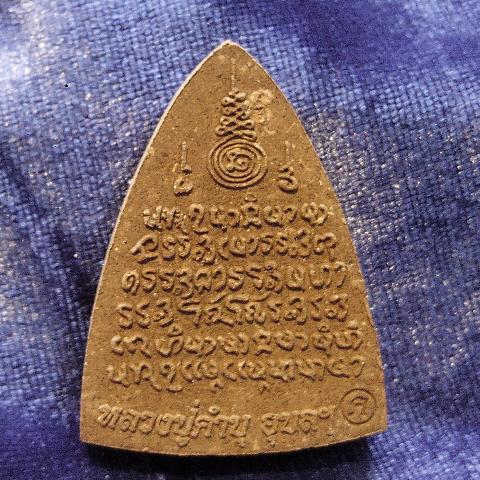 ขุนแผนเนื้อว่านผสมผงรกแมวหลวงปู่คำบุ (ว่านไม้รักแดง)