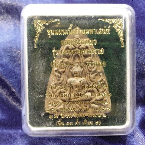 ขุนแผนเนื้อว่านผสมผงรกแมวหลวงปู่คำบุ (ว่านสาวหลง)