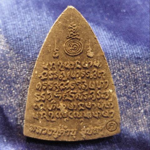 ขุนแผนเนื้อว่านผสมผงรกแมวหลวงปู่คำบุ (ไม้ตะเคียงทอง)