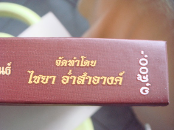 (ของใหม่) หนังสือหลวงพ่อยิด วัดหนองจอก ภาพวัตุมงคล สวยๆครับ (มีเหรียญ 2 เหรียญด้วยนะครับ) 1100 บาท