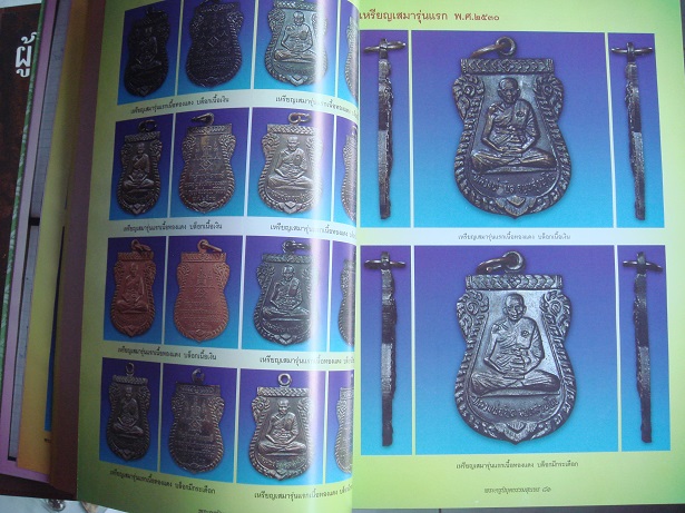 (ของใหม่) หนังสือหลวงพ่อยิด วัดหนองจอก ภาพวัตุมงคล สวยๆครับ (มีเหรียญ 2 เหรียญด้วยนะครับ) 1100 บาท