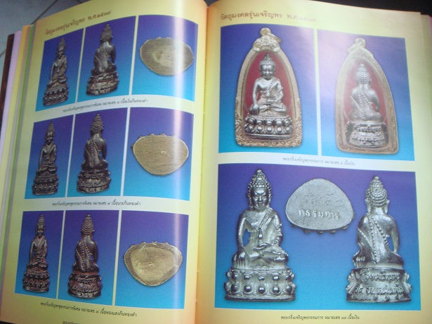 (ของใหม่) หนังสือหลวงพ่อยิด วัดหนองจอก ภาพวัตุมงคล สวยๆครับ (มีเหรียญ 2 เหรียญด้วยนะครับ) 1100 บาท