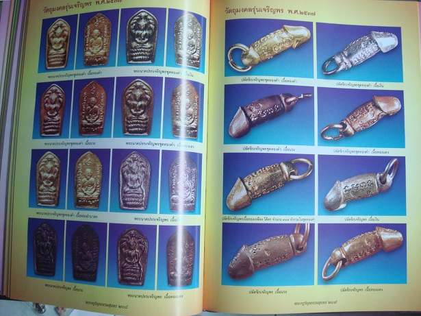 (ของใหม่) หนังสือหลวงพ่อยิด วัดหนองจอก ภาพวัตุมงคล สวยๆครับ (มีเหรียญ 2 เหรียญด้วยนะครับ) 1100 บาท