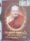 (ของใหม่) หนังสือหลวงพ่อยิด วัดหนองจอก ภาพวัตุมงคล สวยๆครับ (มีเหรียญ 2 เหรียญด้วยนะครับ) 1100 บาท
