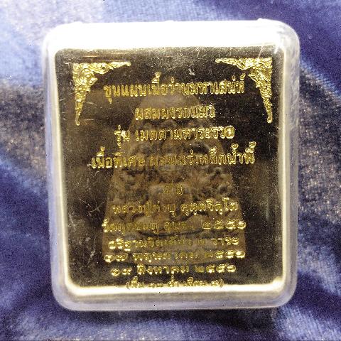 ขุนแผนเนื้อว่านผสมผงรกแมวหลวงปู่คำบุ (ผสมผงเหล็กน้ำพี้)