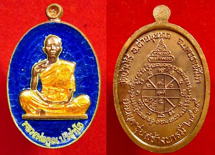 เหรียญหลวงพ่อคูณย้อนยุคปี19 รุ่นพุทธคุณสยาม เนื้อทองแดงลงยาสีฟ้า+สีน้ำเงิน หมายเลขเดียวกัน เลข 286