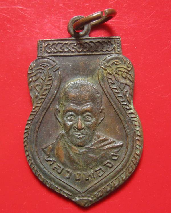 เหรียญเสมาพิมพ์เล็ก ปี 2502 หลังยันต์ หลวงพ่อจง วัดหน้าต่างนอก จ.อยุธยา เนื้อทองเเดง 