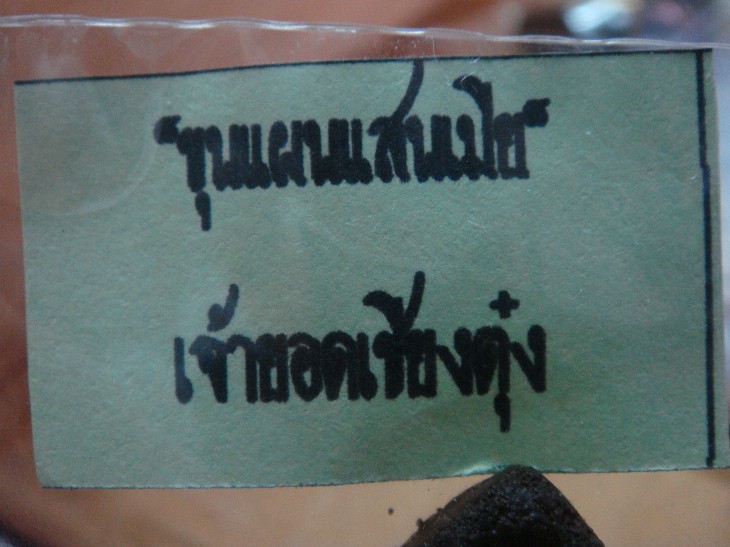 ขุนแผนแสน....