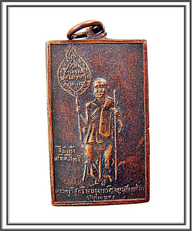 เหรียญสี่เหลี่ยมหลวงพ่อแช่ม ปี 2484