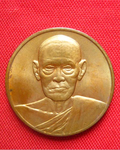 เหรียญสมเด็จพุฒาจารย์โต วัดระฆังฯ รุ่นอนุรณ์ 122 ปี พ.ศ. 2537 บล็อกกษาปณ์