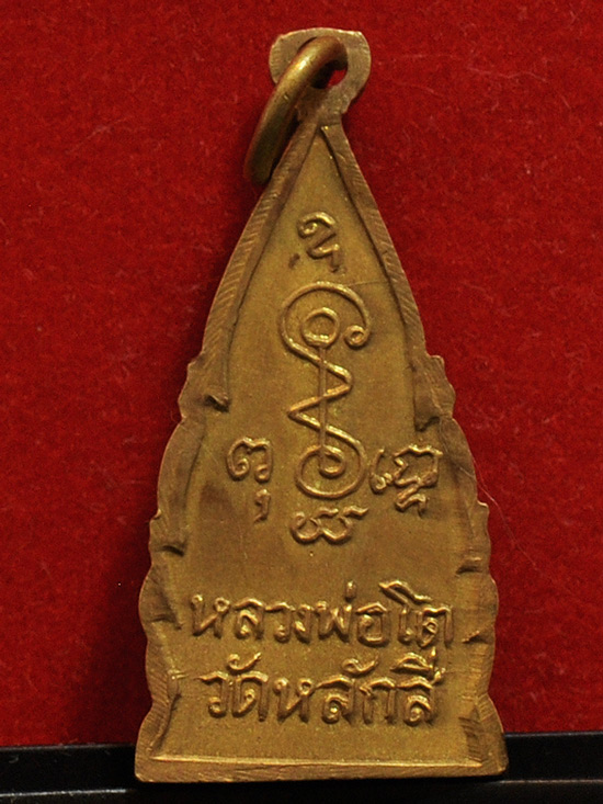 หลวงพ่อโต วัดหลักสี่ หน้าจั่ว รุ่น2