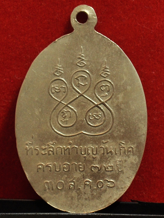 หลวงปู่สาย วัดหนองสองห้อง รุ่นแรก ปี06 บล๊อกแรก(1)