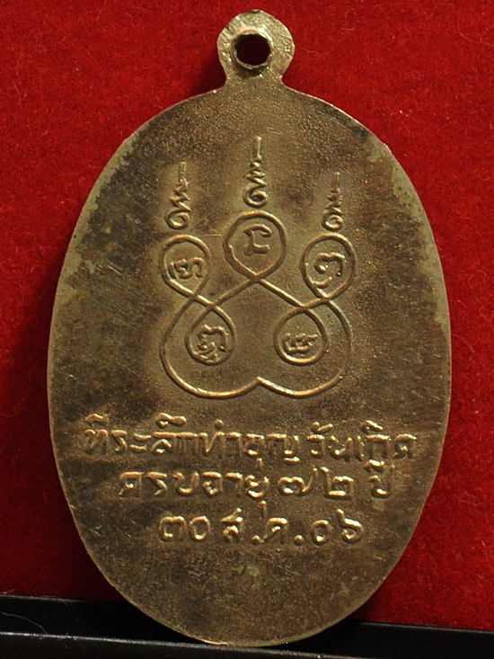 หลวงปู่สาย วัดหนองสองห้อง รุ่นแรก ปี06 บล๊อกสอง ว.ขีด