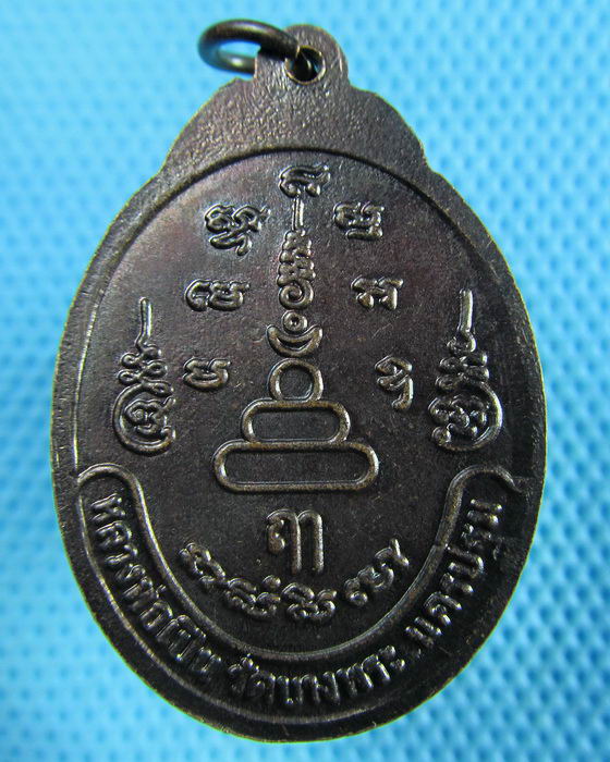 เหรียญ " เสือผยอง " หลวงพ่อเปิ่น วัดบางพระ สวย..เริ่ม20บาท(30/05/57-73)