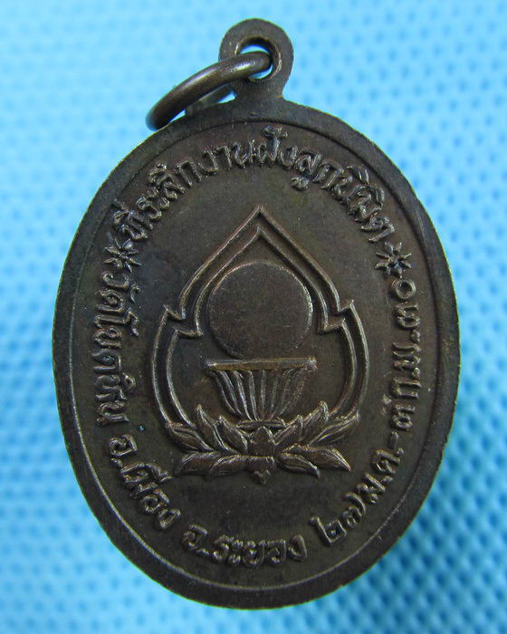 เหรียญหลวงพ่อสมชาย วัดเขาสุกิมออก วัดโขดหิน ระยอง ปี30..เริ่ม20บาท(30/05/57-83)