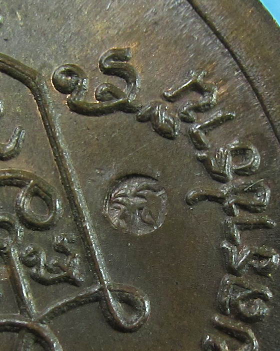 เหรียญหยดน้ำ หลวงปู่พรหมมา เขมจาโร สำนักสงฆ์ถ้ำสวนหิน..เริ่ม20บาท(30/05/57-84)