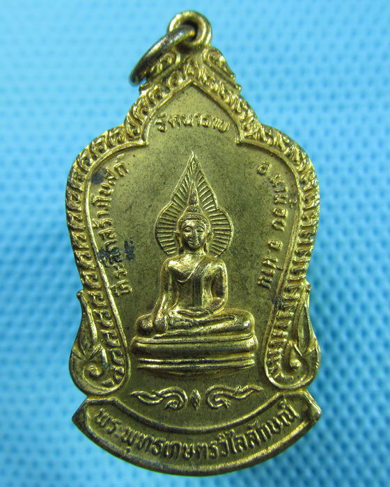 เหรียญพระพุทธเกษตรวิไลลักษณ์ พระธาตุวัดนาราบ จ.น่าน ปี 25..เริ่ม20บาท(30/05/57-86)