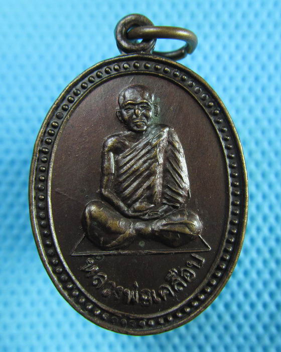 เหรียญหลวงพ่อเคลือบ วัดหนองกระดี่(ใน) จ.อุทัยธานี ปี2529..เริ่ม20บาท(30/05/57-91)