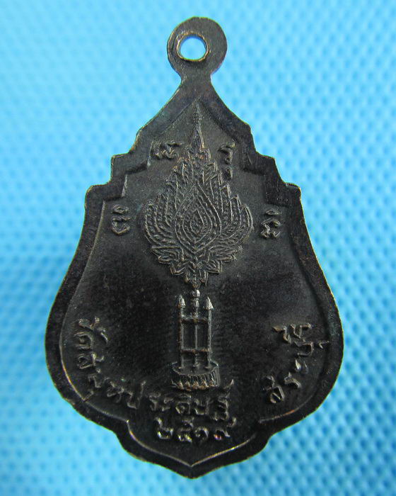 เหรียญหลวงพ่อทองคำ วัดสมุหประดิษฐ์ สระบุรี ปี2519..เริ่ม20บาท(30/05/57-92)