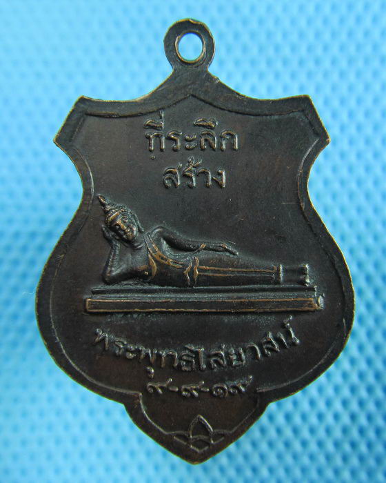 เหรียญพระครูอาทรสมาธิวัตร วัดไผ่ล้อม จ.จันทบุรี ปี 19 รุ่นแรก..เริ่ม20บาท(30/05/57-97)