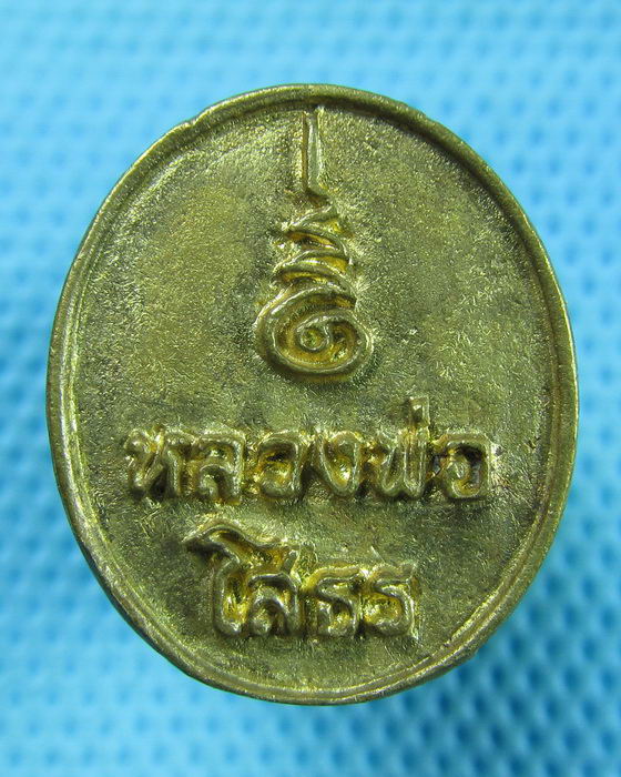 เหรียญหล่อหลวงพ่อพระพุทธโสธร ..เริ่ม20บาท(30/05/57-103)