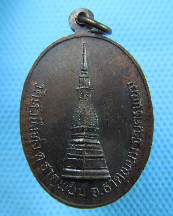 เหรียญหลวงพ่อทองสุก สุธฺมโม วัดหัวบึงทุ่ง อ.ธาตุพนม จ.นครพนม..เริ่ม20บาท(30/05/57-105)