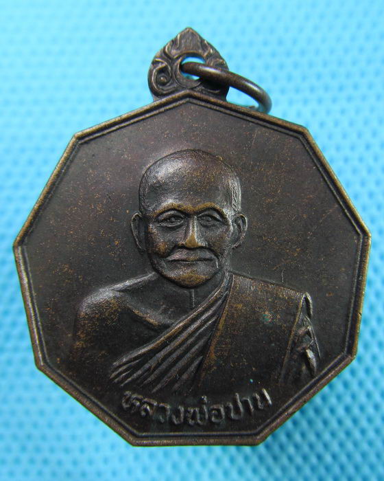 เหรียญ 109 ปีหลวงพ่อปาน วัดบางนมโค ปี 27 ลพ.ฤาษีลิงดำปลุกเสก..เริ่ม20บาท(30/05/57-106)