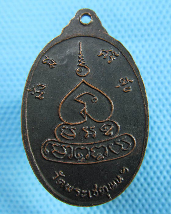 เหรียญลาภผล พูลทวี อาจารย์สงัด วัดพระเชตุพนฯ..เริ่ม20บาท(30/05/57-109)