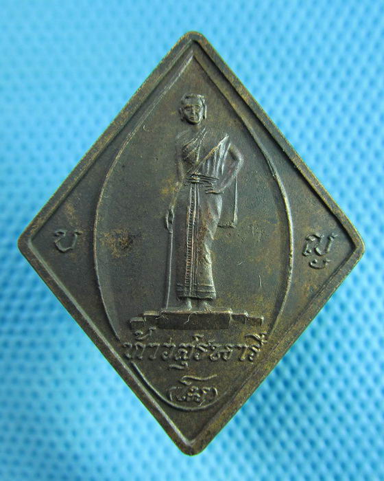 เหรียญท้าวสุรนารี ปี 2537 หลวงพ่อคูณปลุก..เริ่ม20บาท(30/05/57-110)ต่อพรุ่งนี้ครับ