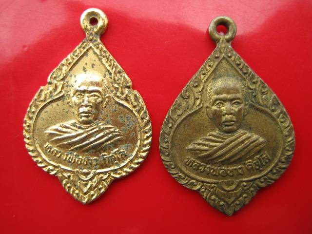 ((99)) 2 เหรียญ หลวงพ่อขาว ที่ระลึกงานผูกพัทธสีมาวัดห้วยโจด ปี36 จ.ปราจีนบุรี B-94