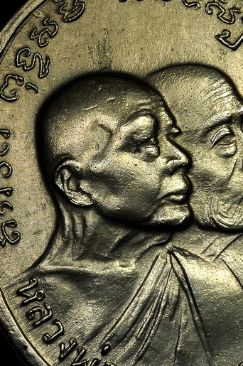 เหรียญโบสถ์ลั่น หลวงพ่อแดง-หลวงพ่อเจริญ ปี 2512 ดำทั้งองค์ สวยกริ๊ป!!