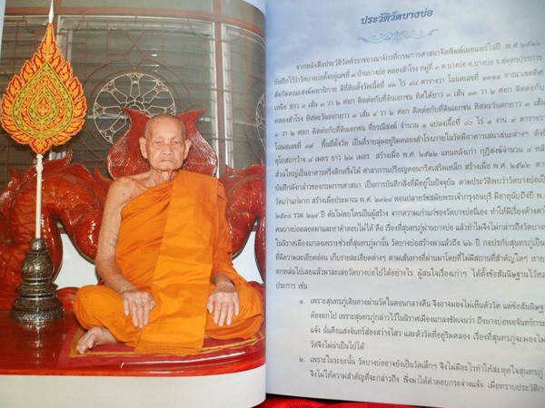 หนังสือประวัติ หลวงพ่อชาญ วัดบางบ่อ สมุทรปราการ (เล่มแรก)