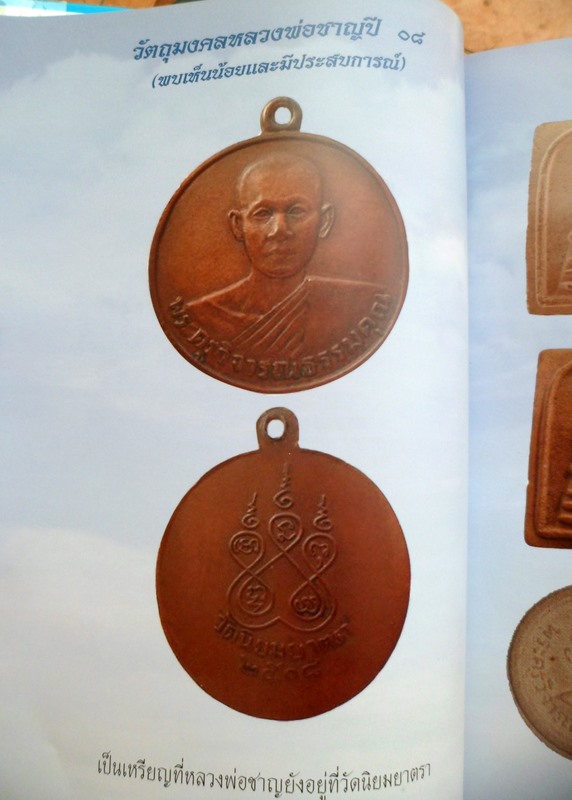 หนังสือประวัติ หลวงพ่อชาญ วัดบางบ่อ สมุทรปราการ (เล่มแรก)