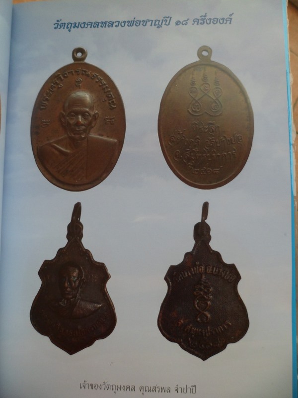 หนังสือประวัติ หลวงพ่อชาญ วัดบางบ่อ สมุทรปราการ (เล่มแรก)
